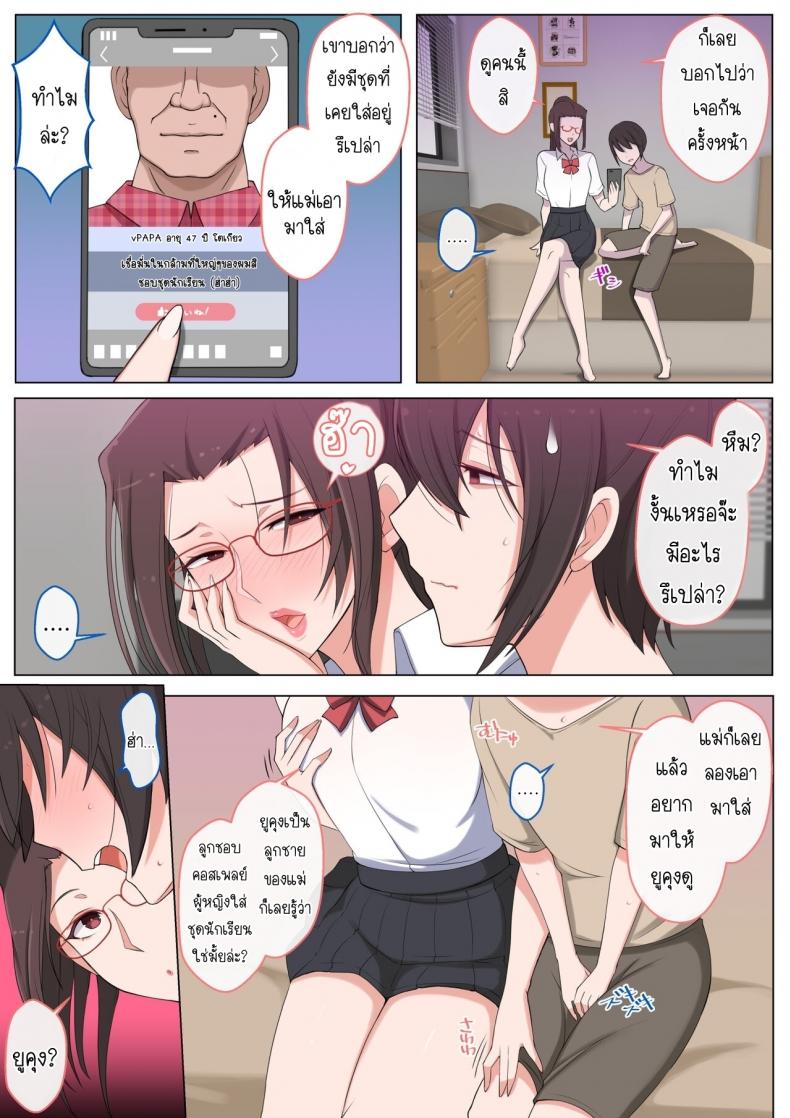 ผมอยากโดนคุณแม่แกล้ง ภาพ 28