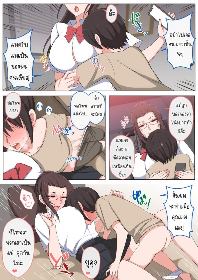 ผมอยากโดนคุณแม่แกล้ง ภาพ 29