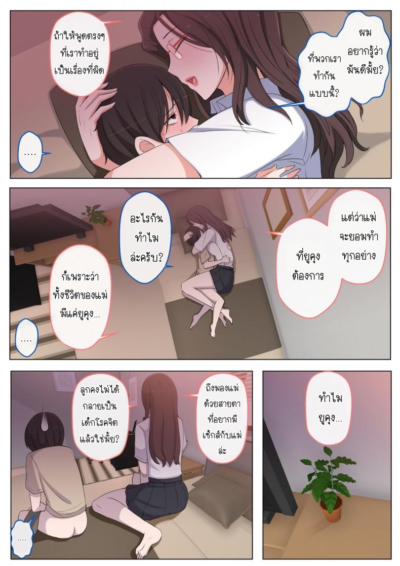 ผมอยากโดนคุณแม่แกล้ง ภาพ 36