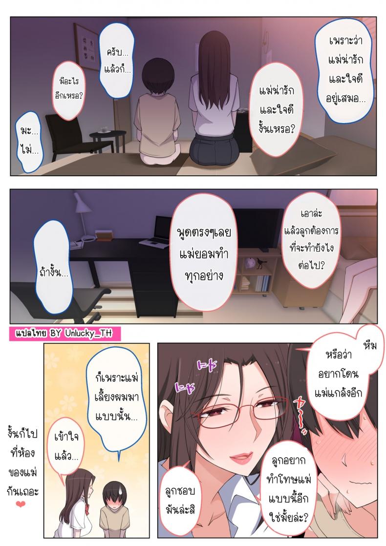 ผมอยากโดนคุณแม่แกล้ง ภาพ 37