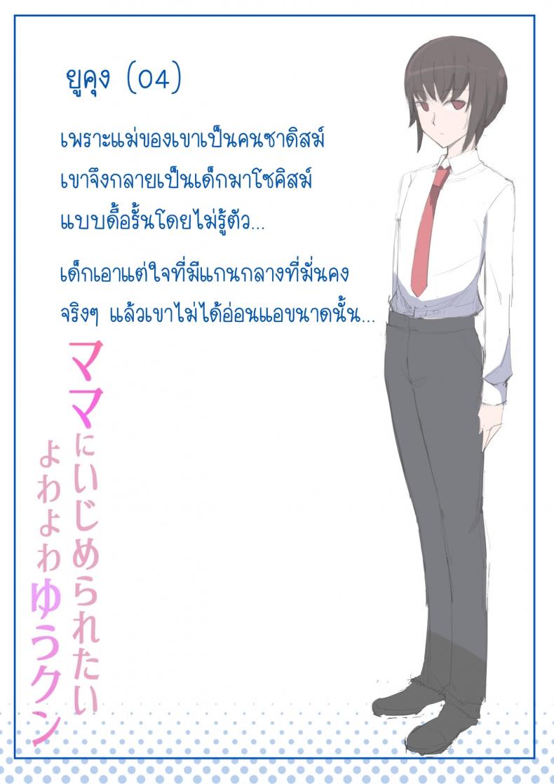 ผมอยากโดนคุณแม่แกล้ง ภาพ 38