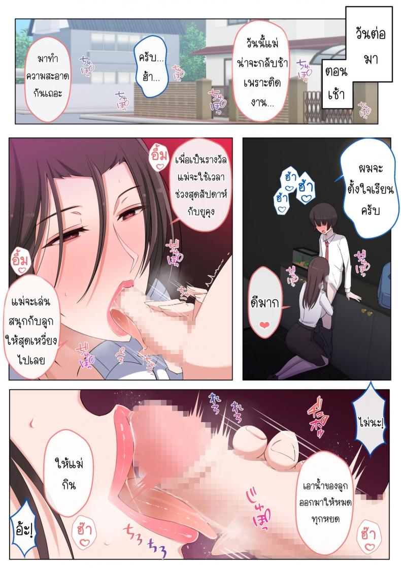 ผมอยากโดนคุณแม่แกล้ง ภาพ 56