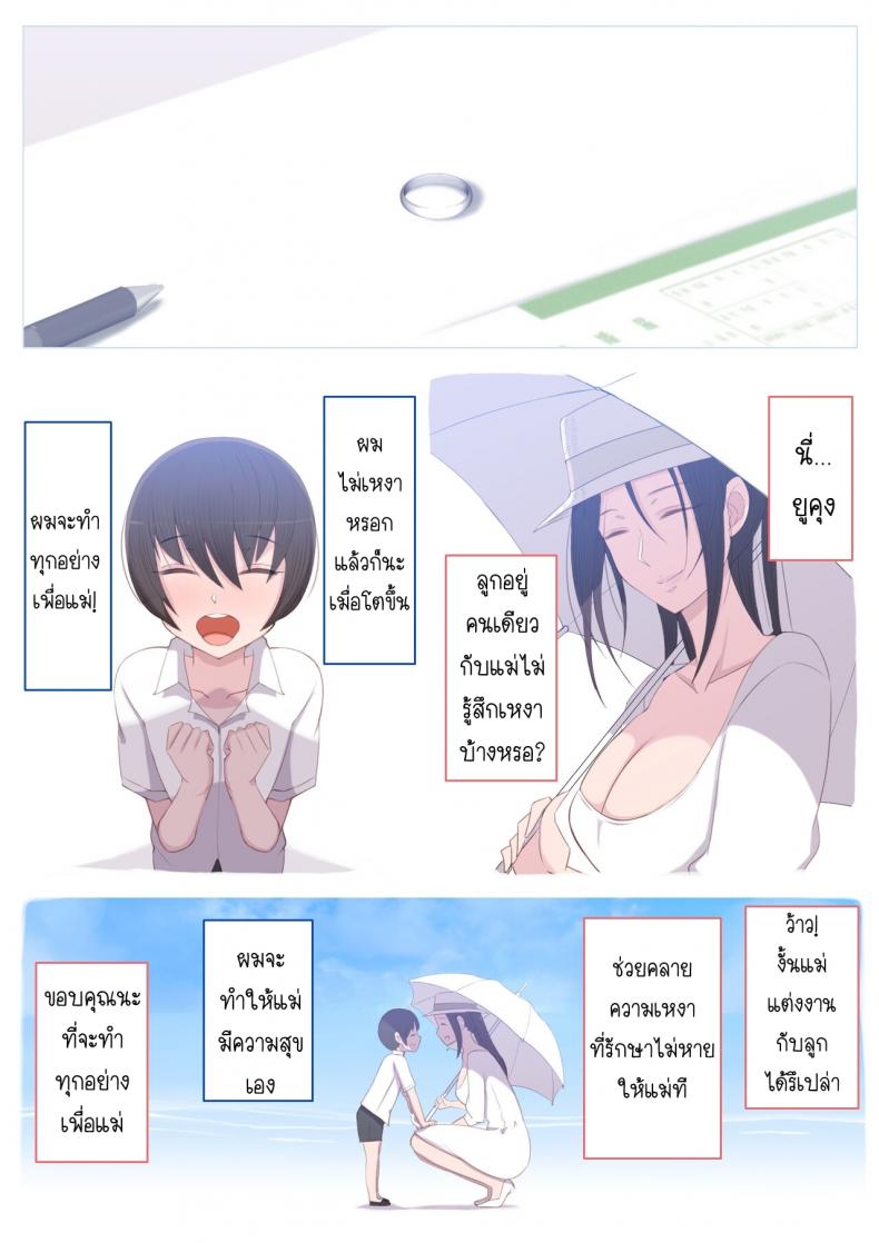 ผมอยากโดนคุณแม่แกล้ง ภาพ 59