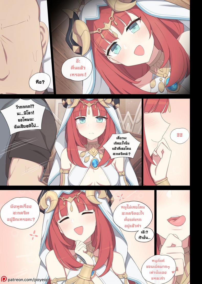 ความลับของนิโลว ภาพ 19