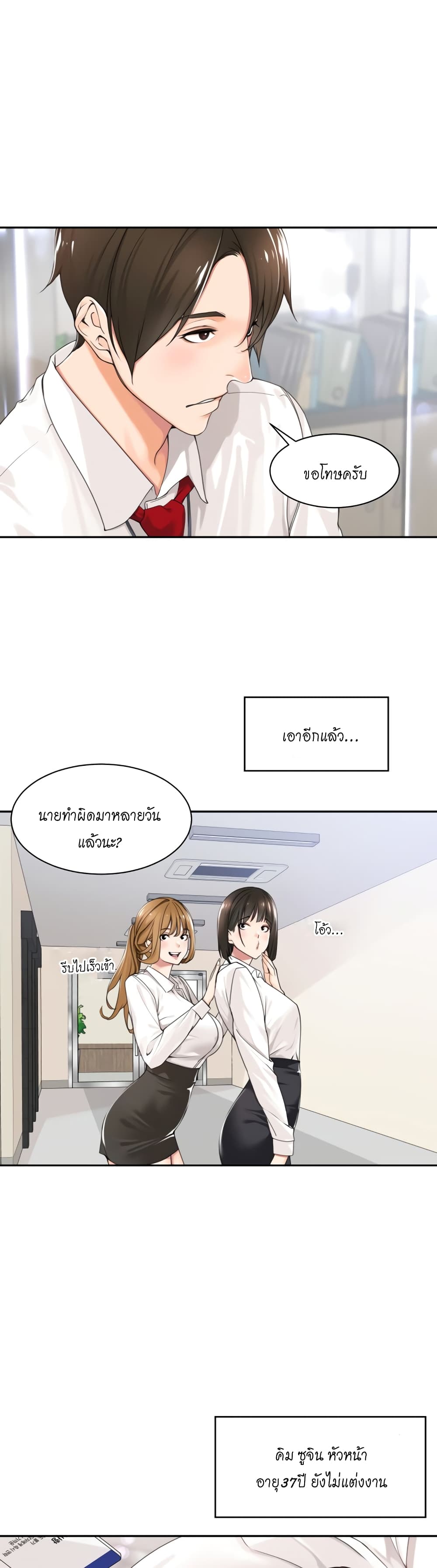 Manager, Please Scold Me ตอนที่ 1 ภาพ 6