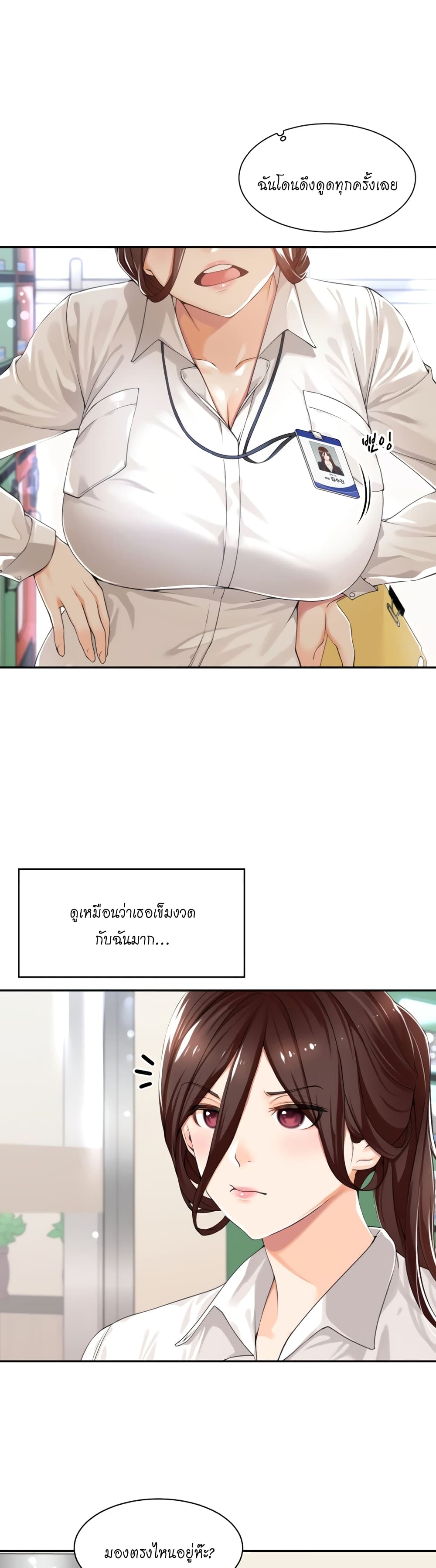 Manager, Please Scold Me ตอนที่ 1 ภาพ 8