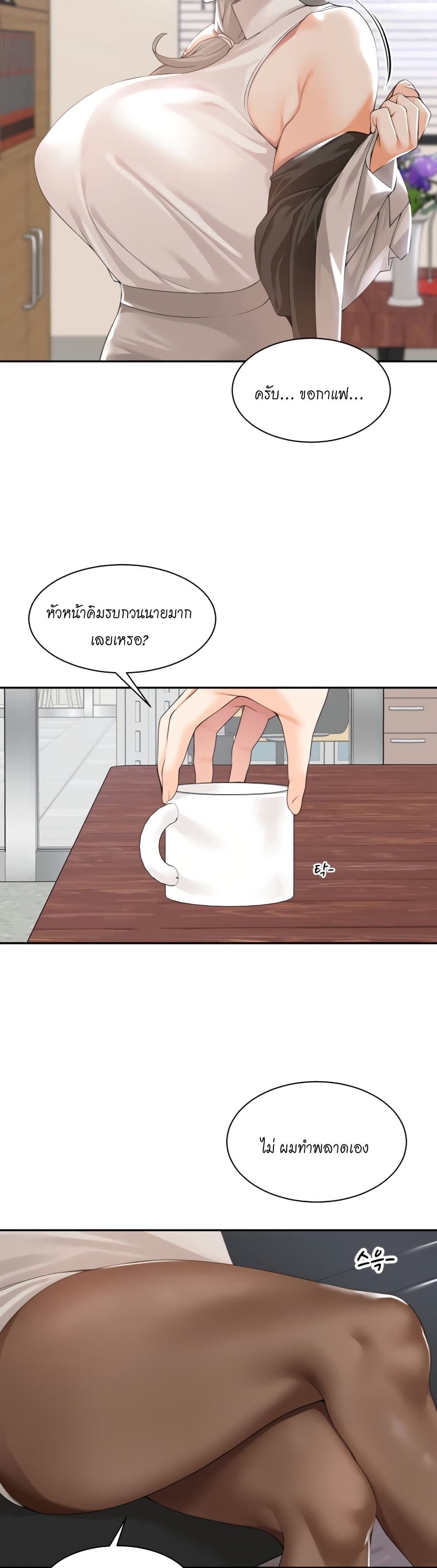 Manager, Please Scold Me ตอนที่ 1 ภาพ 17
