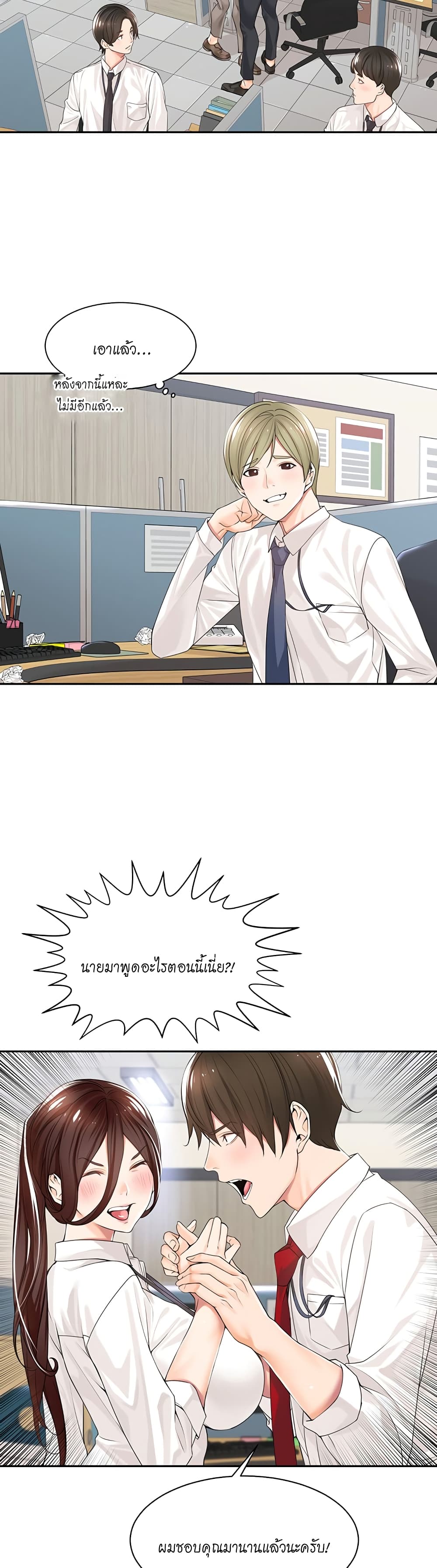 Manager, Please Scold Me ตอนที่ 1 ภาพ 34