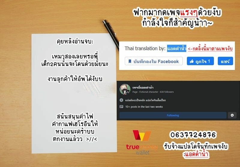 เชื่อโค้ช โค้ชเรียนมา ภาพ 29