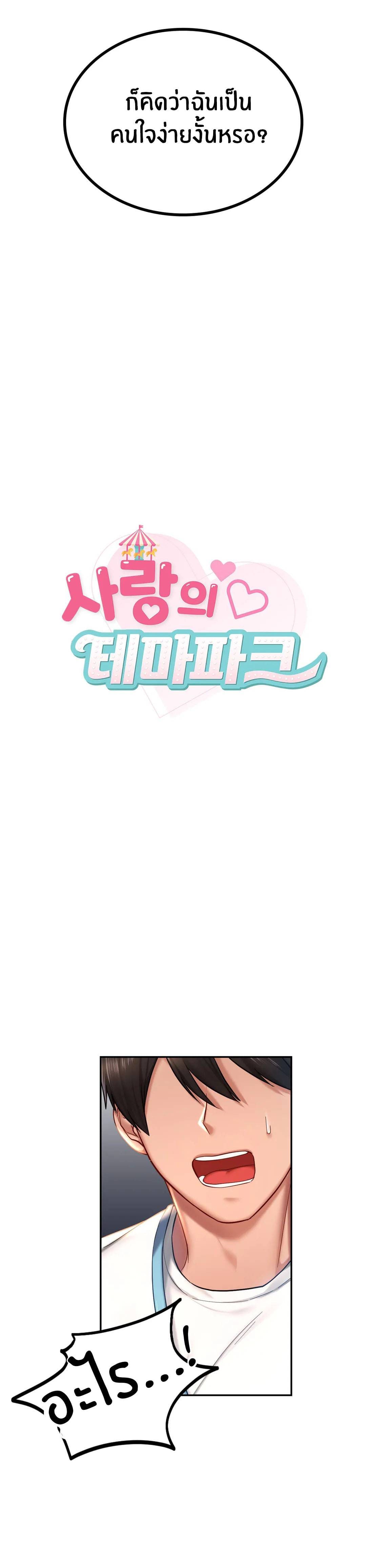 Love Theme Park ตอนที่ 4 ภาพ 1