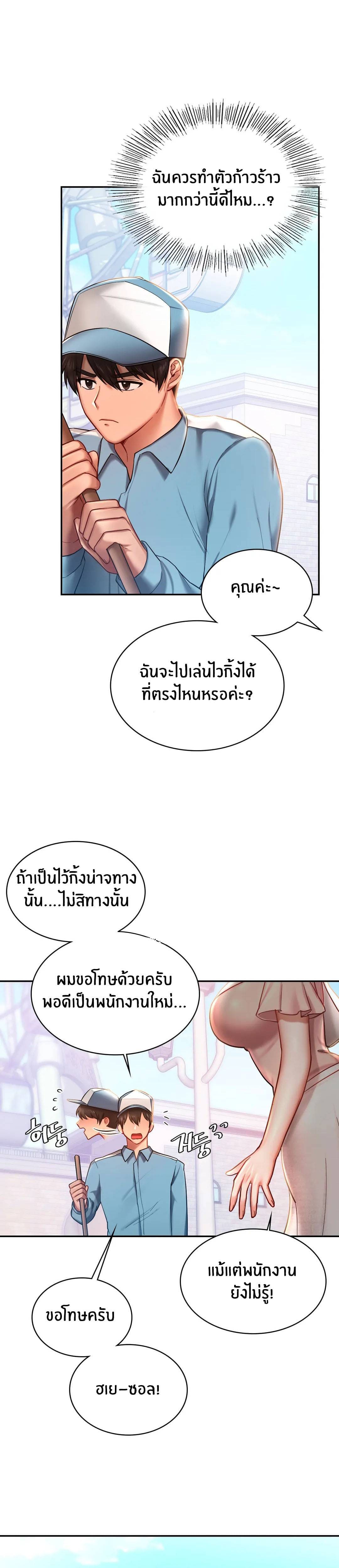 Love Theme Park ตอนที่ 4 ภาพ 17