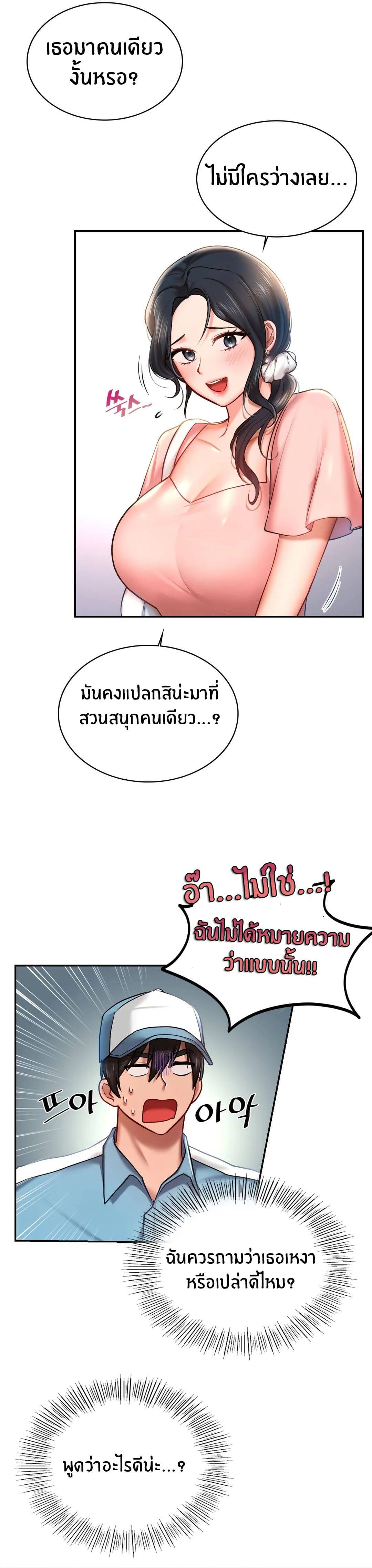 Love Theme Park ตอนที่ 4 ภาพ 19