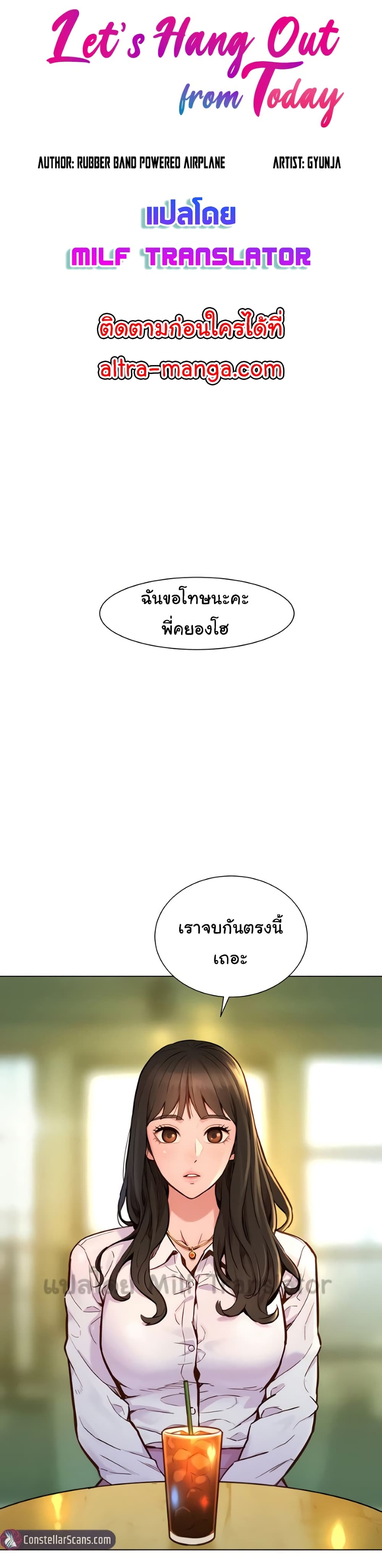 Let’s Hang Out from Today ตอนที่ 1 ภาพ 0