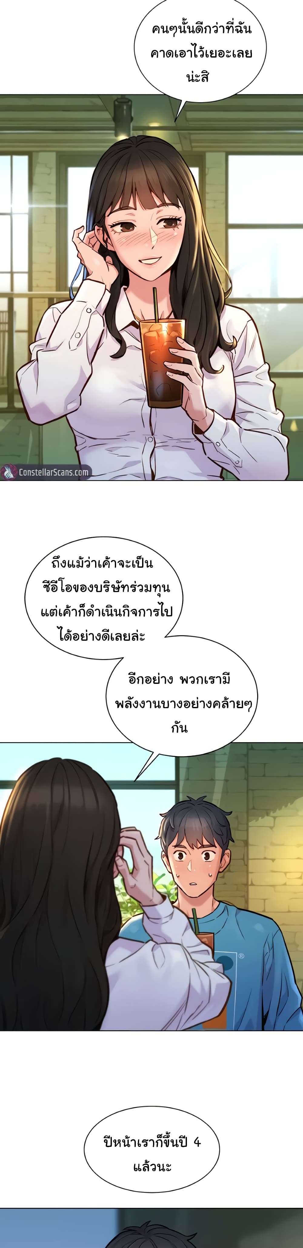 Let’s Hang Out from Today ตอนที่ 1 ภาพ 3