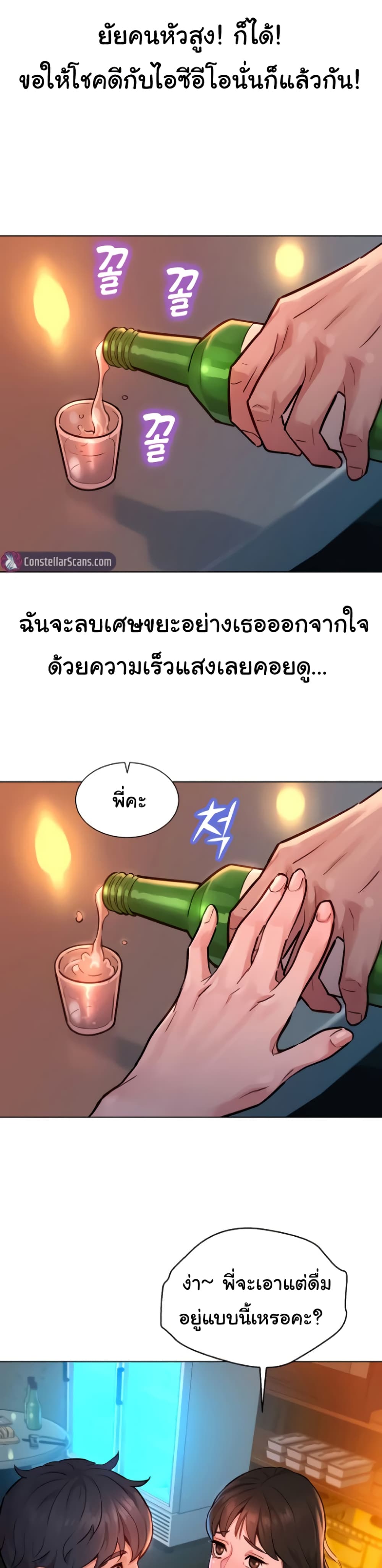 Let’s Hang Out from Today ตอนที่ 1 ภาพ 20