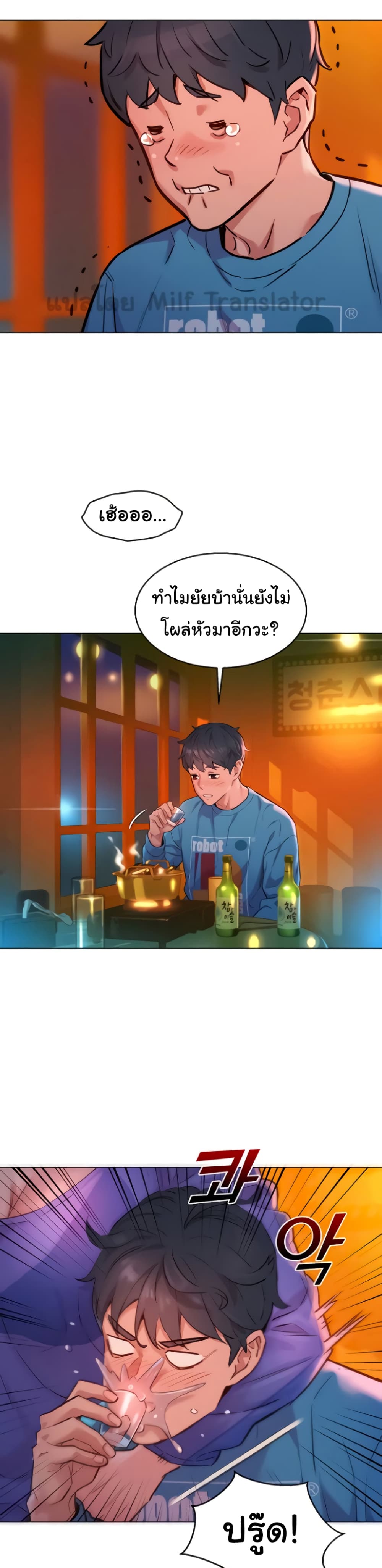 Let’s Hang Out from Today ตอนที่ 1 ภาพ 23