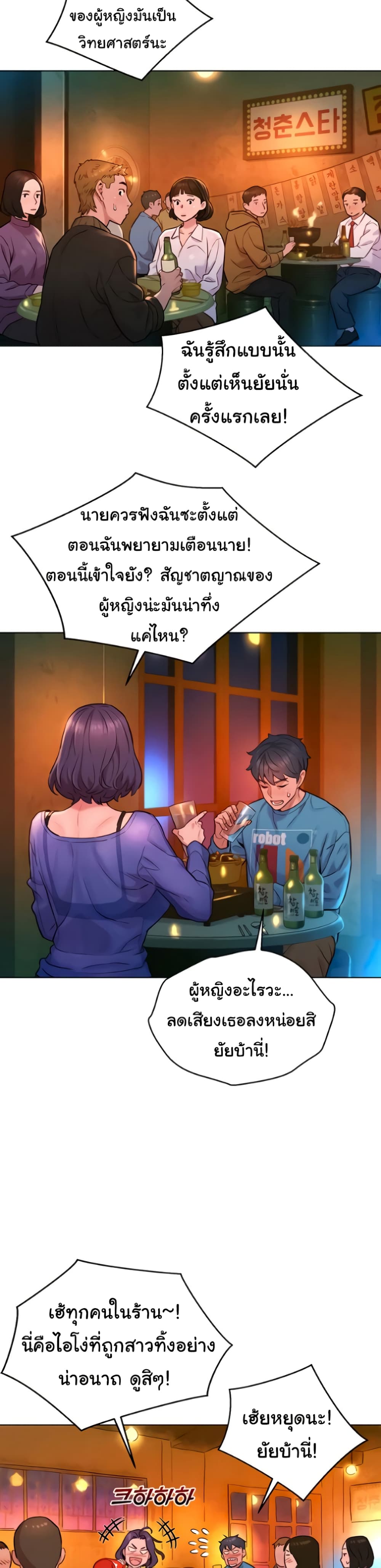 Let’s Hang Out from Today ตอนที่ 1 ภาพ 33