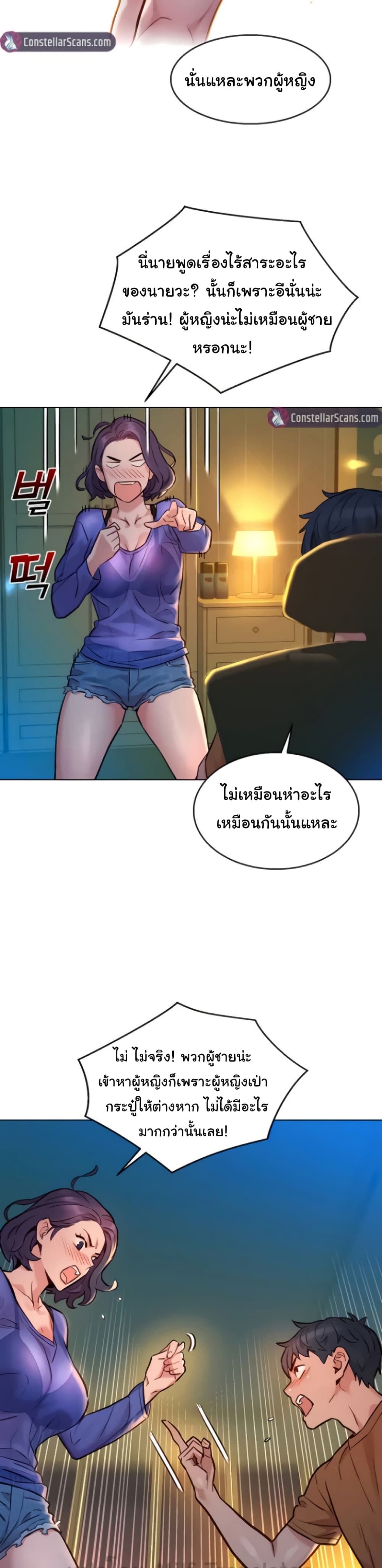 Let’s Hang Out from Today ตอนที่ 1 ภาพ 42