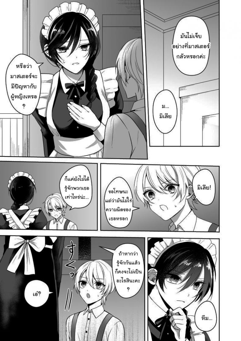 ถ้ารู้จักกันก่อนก็น่าจะดีกว่า ภาพ 4