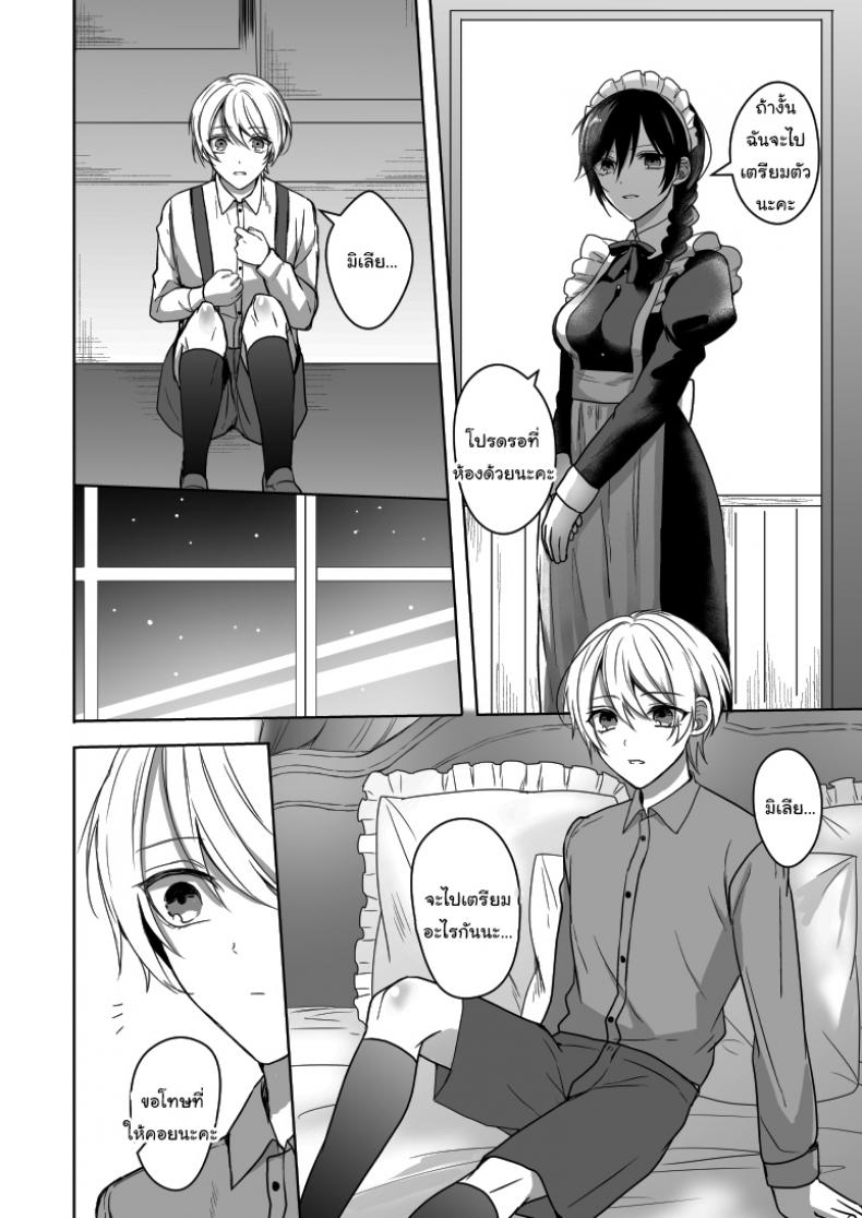 ถ้ารู้จักกันก่อนก็น่าจะดีกว่า ภาพ 5