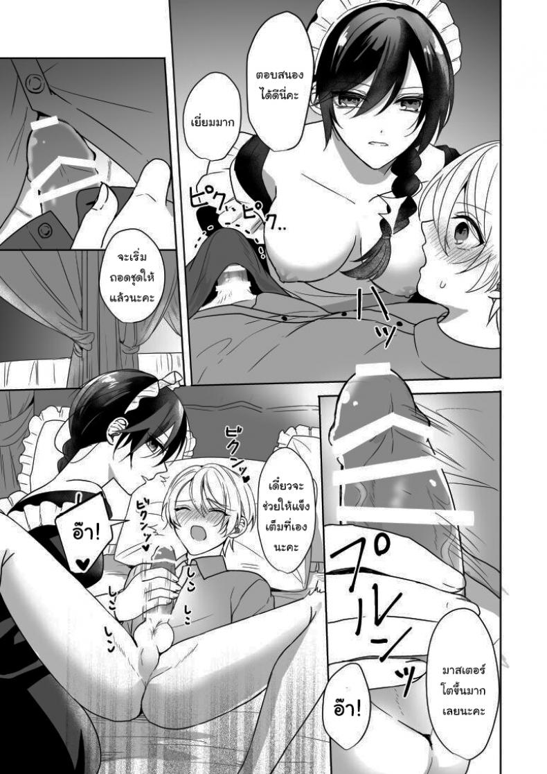 ถ้ารู้จักกันก่อนก็น่าจะดีกว่า ภาพ 8