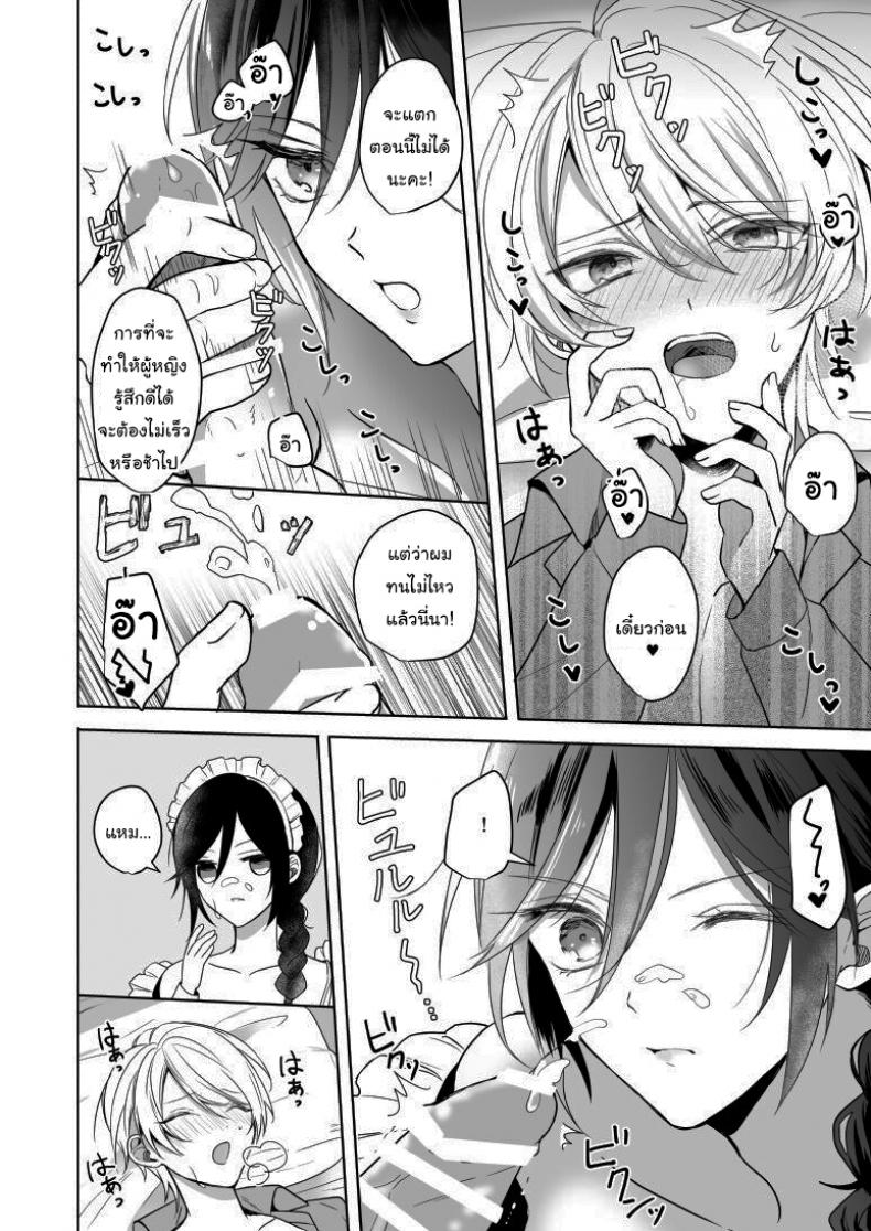 ถ้ารู้จักกันก่อนก็น่าจะดีกว่า ภาพ 9