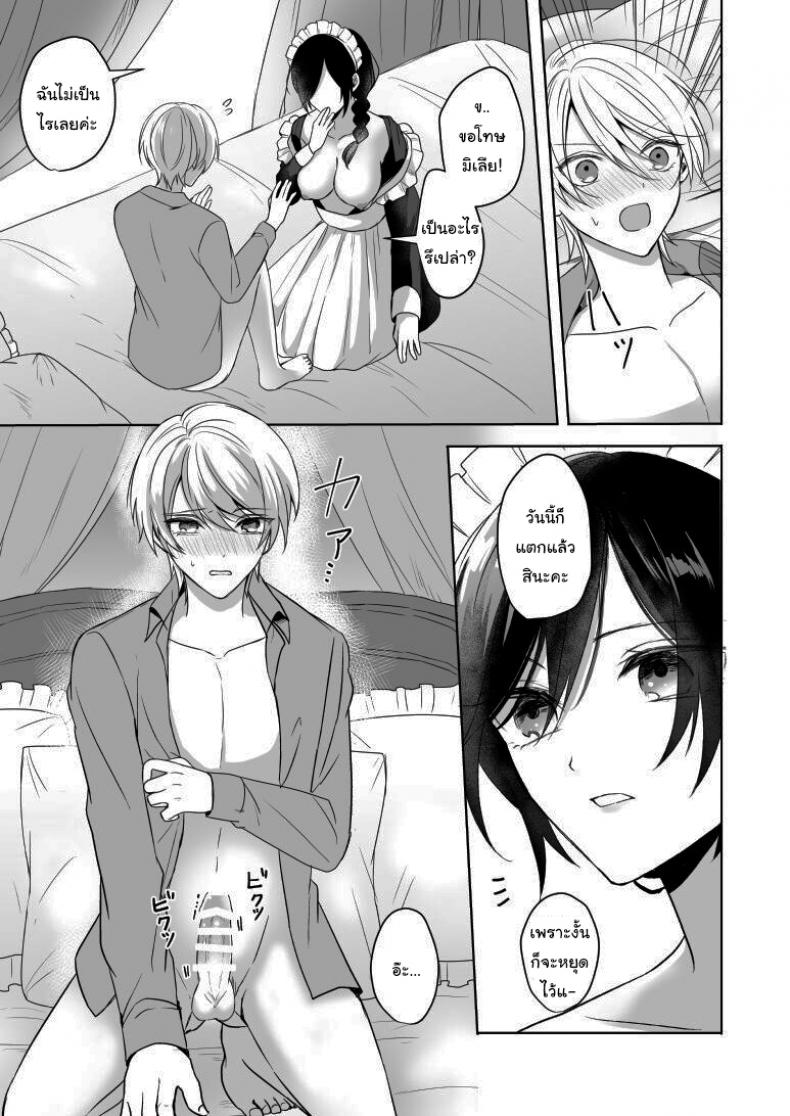 ถ้ารู้จักกันก่อนก็น่าจะดีกว่า ภาพ 10