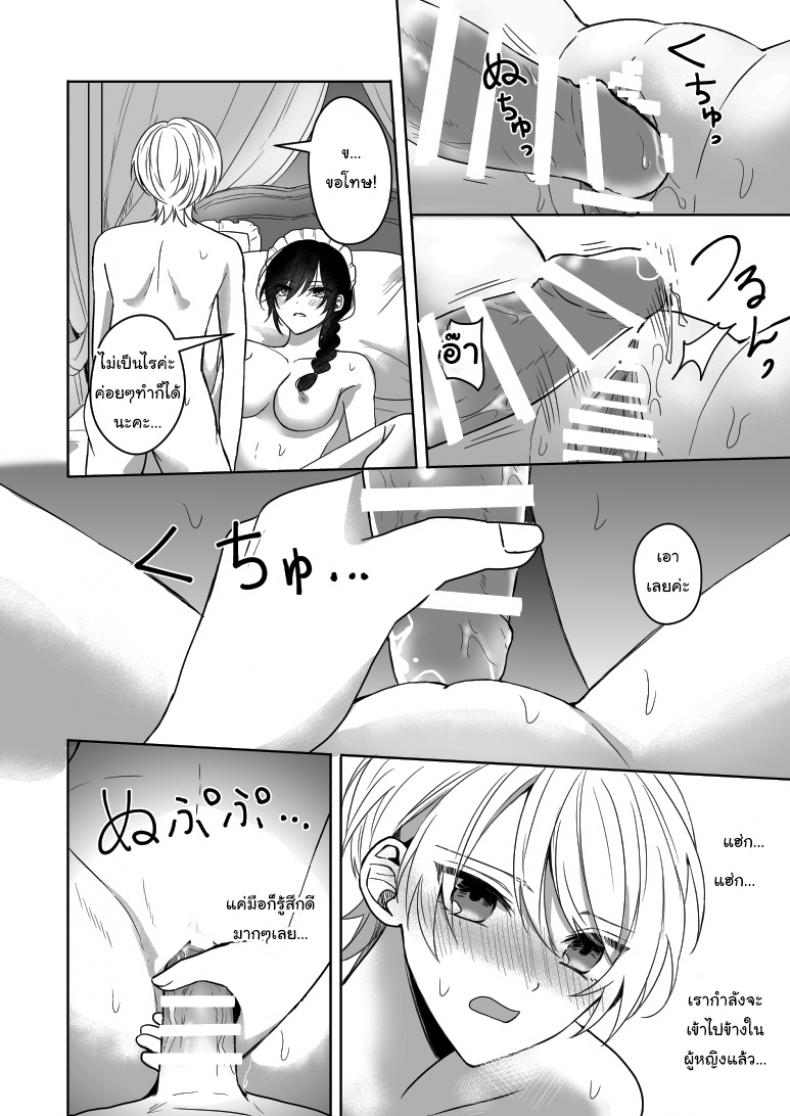 ถ้ารู้จักกันก่อนก็น่าจะดีกว่า ภาพ 13