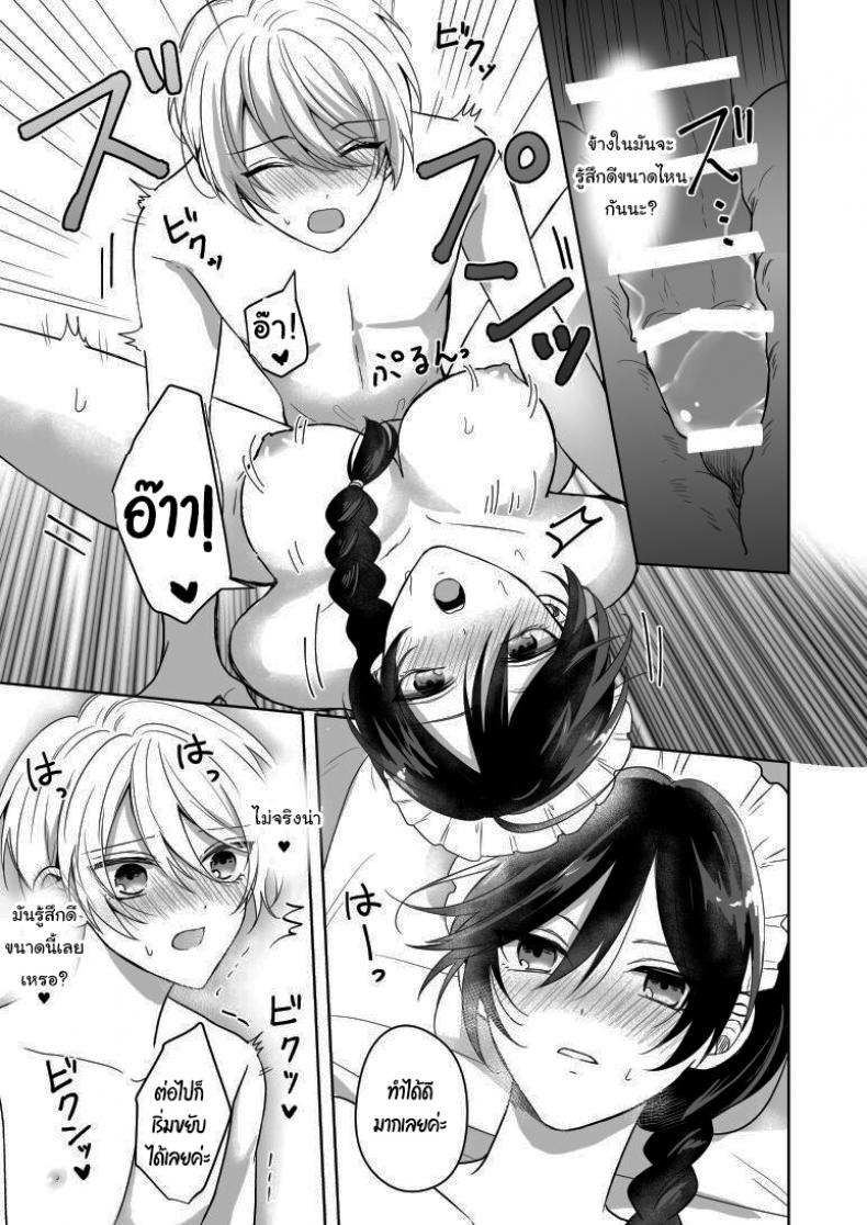 ถ้ารู้จักกันก่อนก็น่าจะดีกว่า ภาพ 14