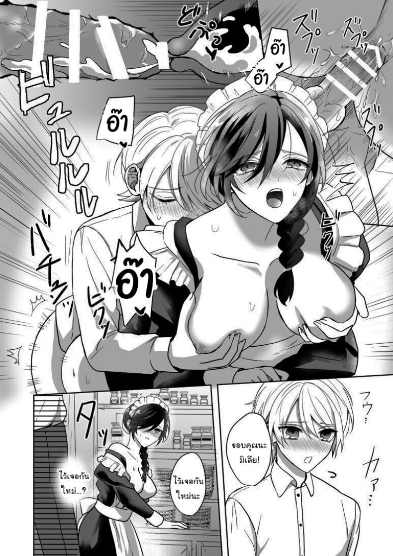 ถ้ารู้จักกันก่อนก็น่าจะดีกว่า ภาพ 23