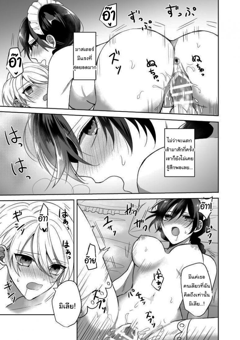 ถ้ารู้จักกันก่อนก็น่าจะดีกว่า ภาพ 26