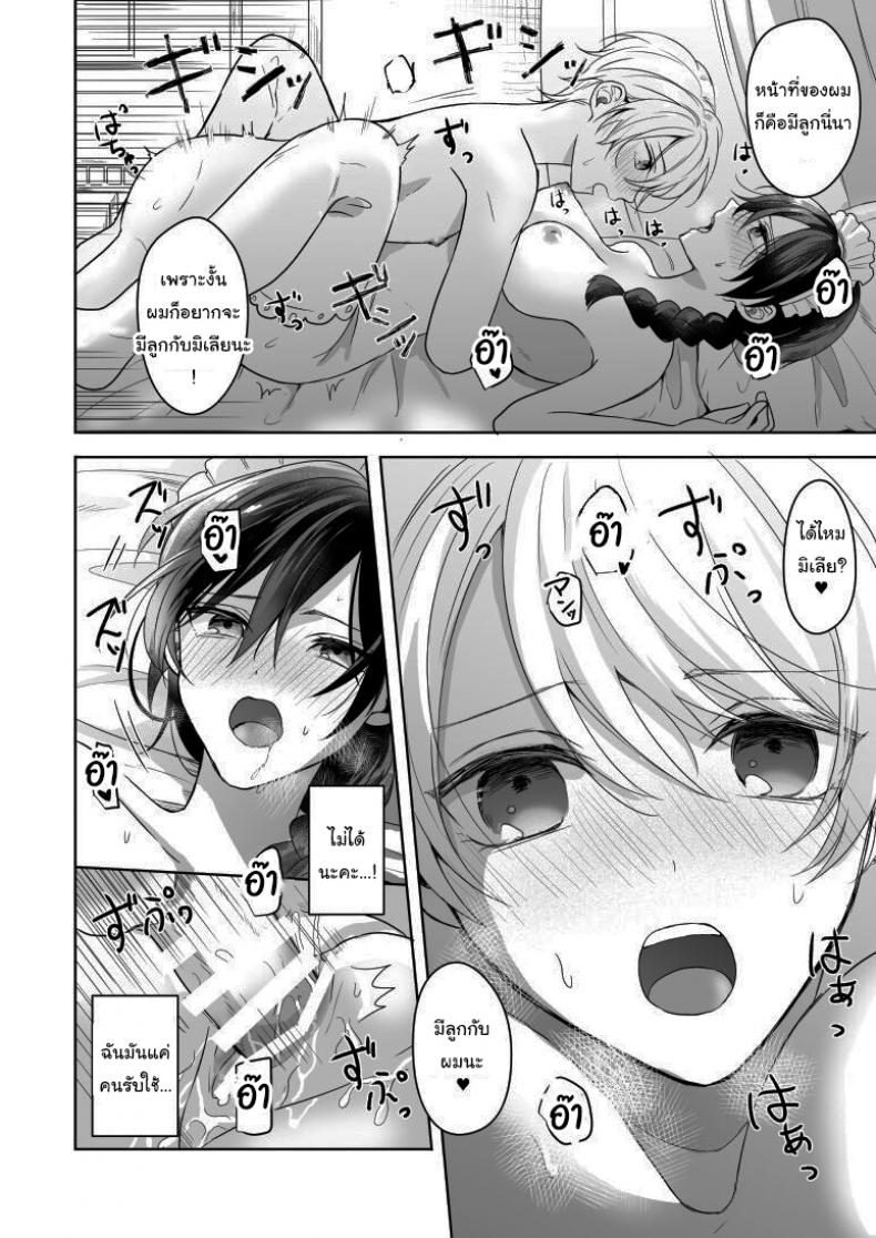 ถ้ารู้จักกันก่อนก็น่าจะดีกว่า ภาพ 27