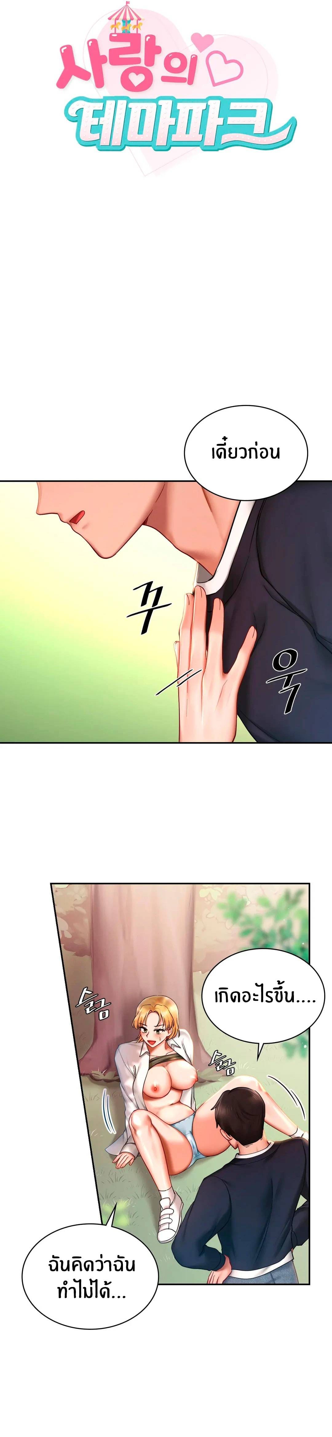 Love Theme Park ตอนที่ 6 ภาพ 2