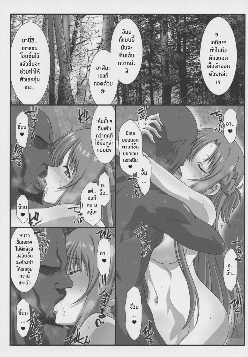 เรื่องลับๆระหว่างเอกิลกับอาสึนะ ภาพ 3