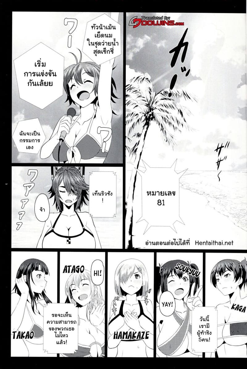 การแข่งขันเย็ดนมสาวเรือรบ ภาพ 1