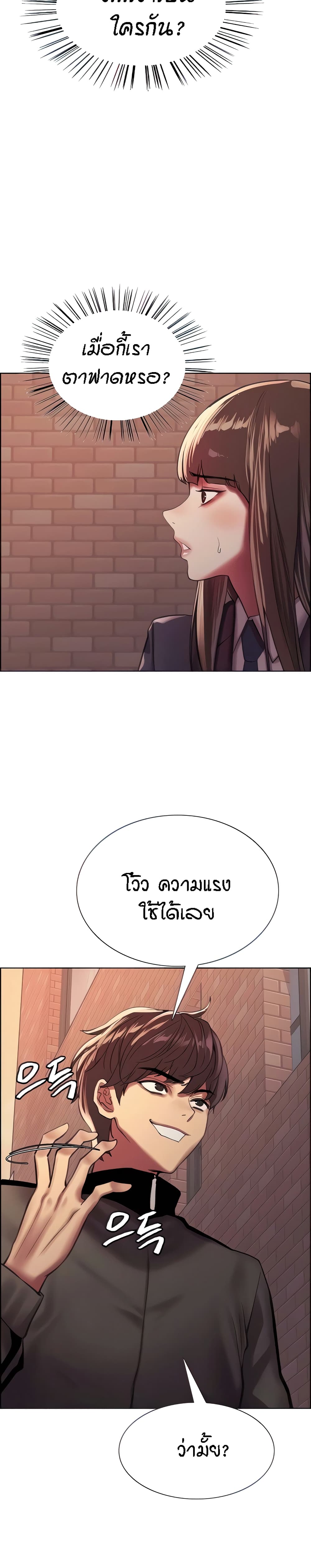 Sex-stop Watch ตอนที่ 26 ภาพ 2