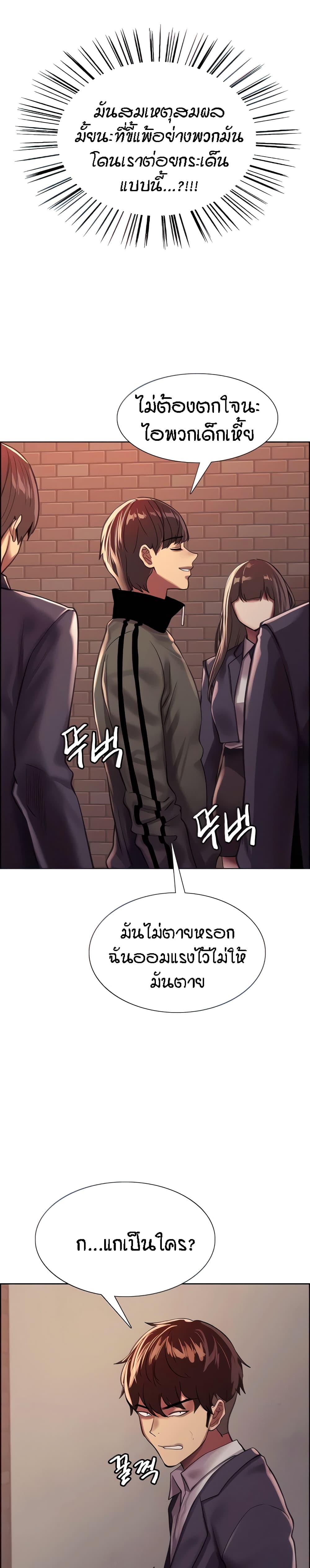 Sex-stop Watch ตอนที่ 26 ภาพ 3