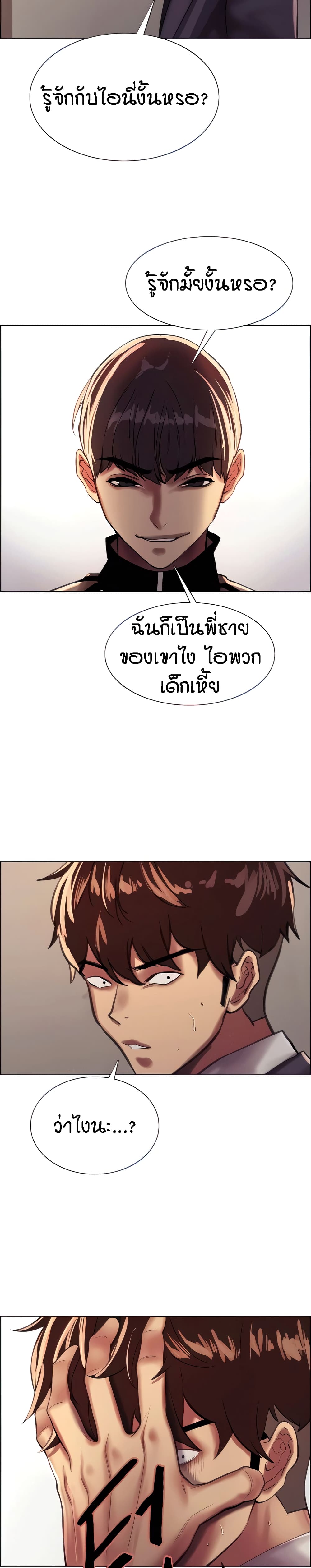 Sex-stop Watch ตอนที่ 26 ภาพ 4