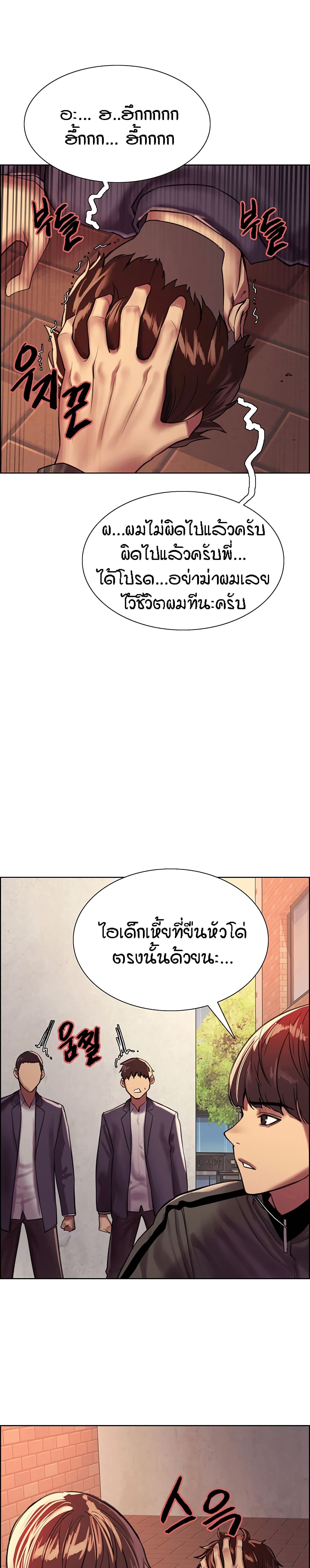 Sex-stop Watch ตอนที่ 26 ภาพ 8