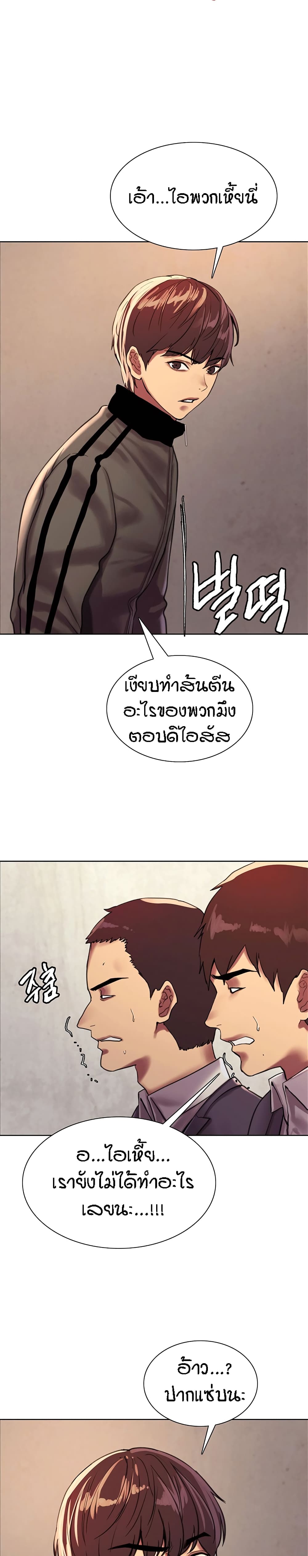 Sex-stop Watch ตอนที่ 26 ภาพ 10