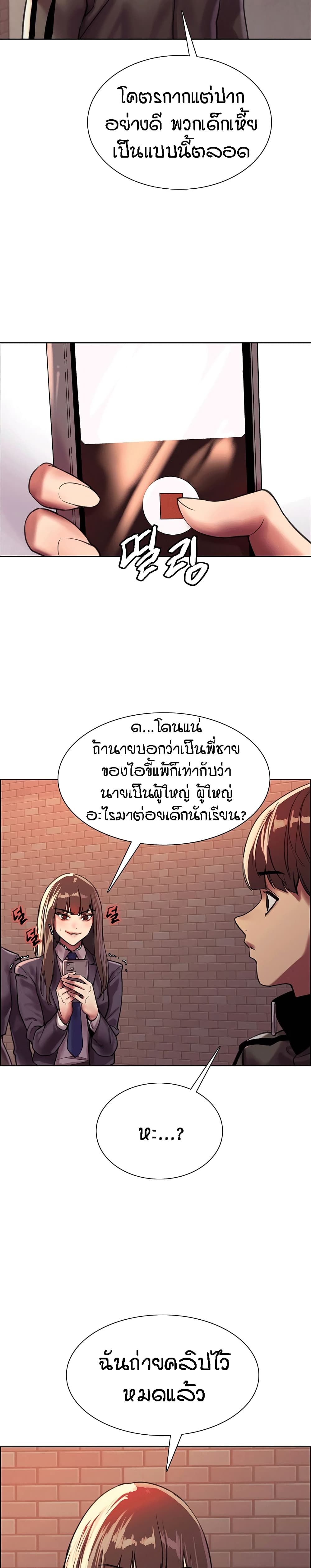 Sex-stop Watch ตอนที่ 26 ภาพ 12