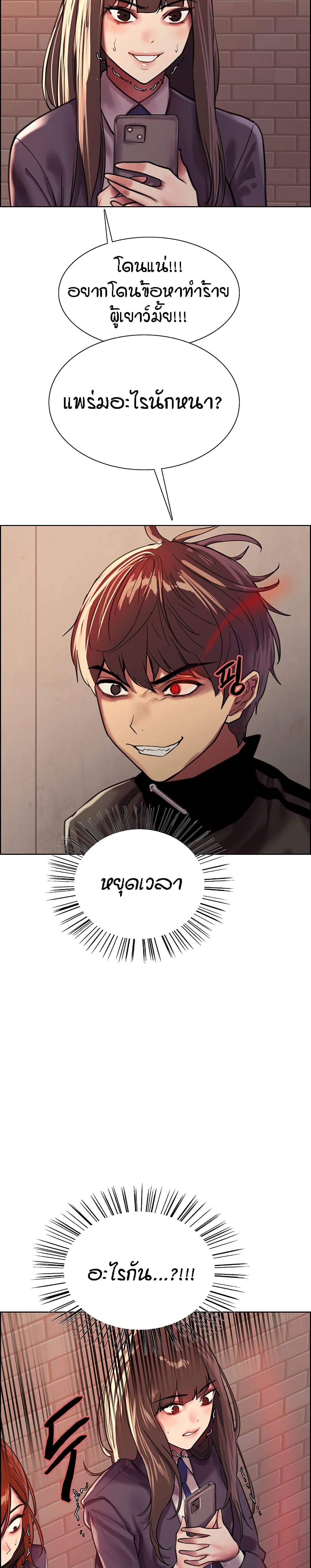 Sex-stop Watch ตอนที่ 26 ภาพ 13