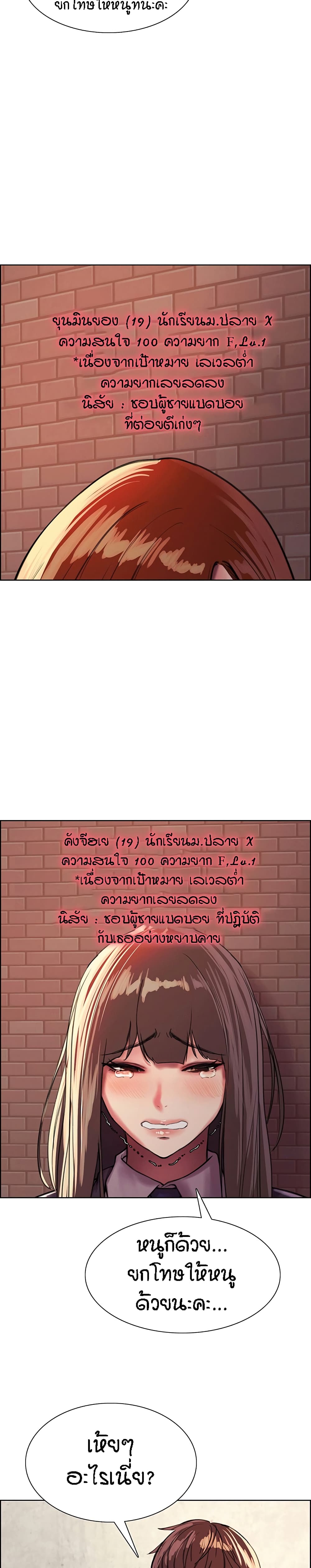 Sex-stop Watch ตอนที่ 26 ภาพ 19