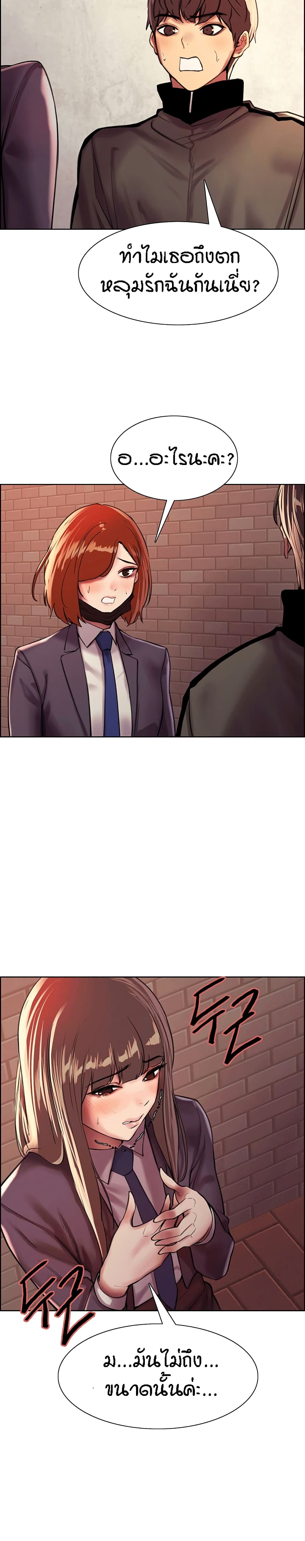 Sex-stop Watch ตอนที่ 26 ภาพ 20