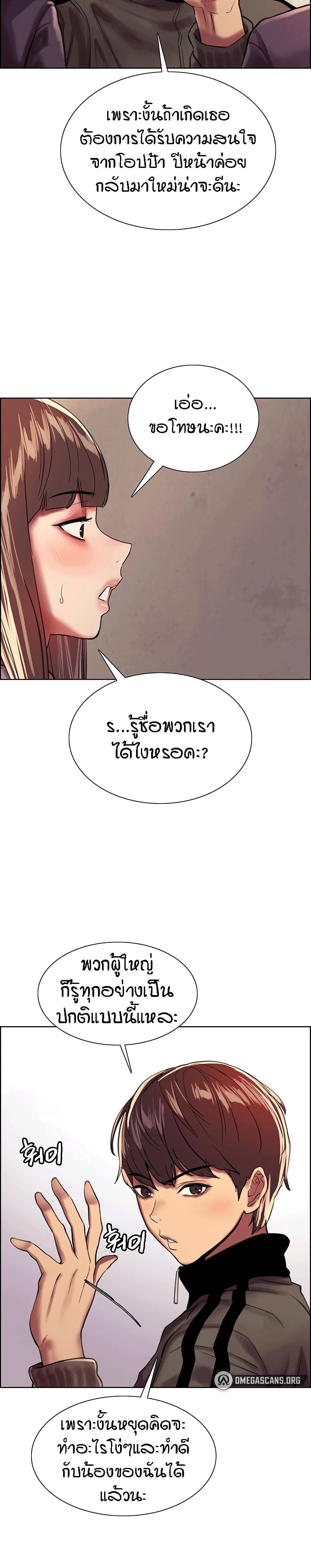 Sex-stop Watch ตอนที่ 26 ภาพ 22