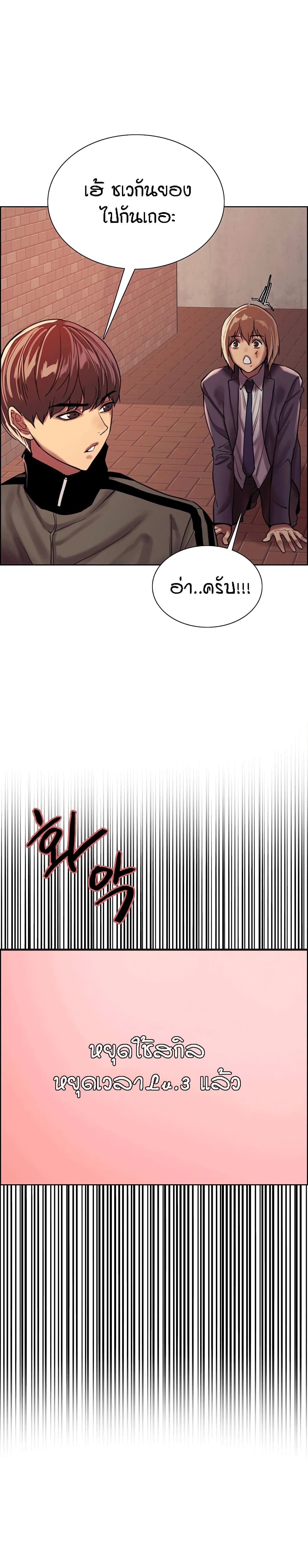 Sex-stop Watch ตอนที่ 26 ภาพ 23