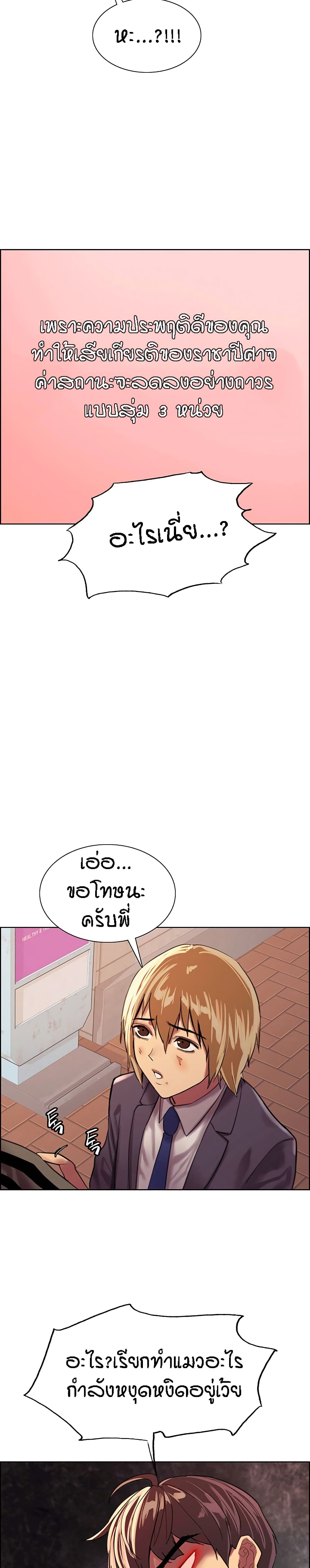 Sex-stop Watch ตอนที่ 26 ภาพ 25