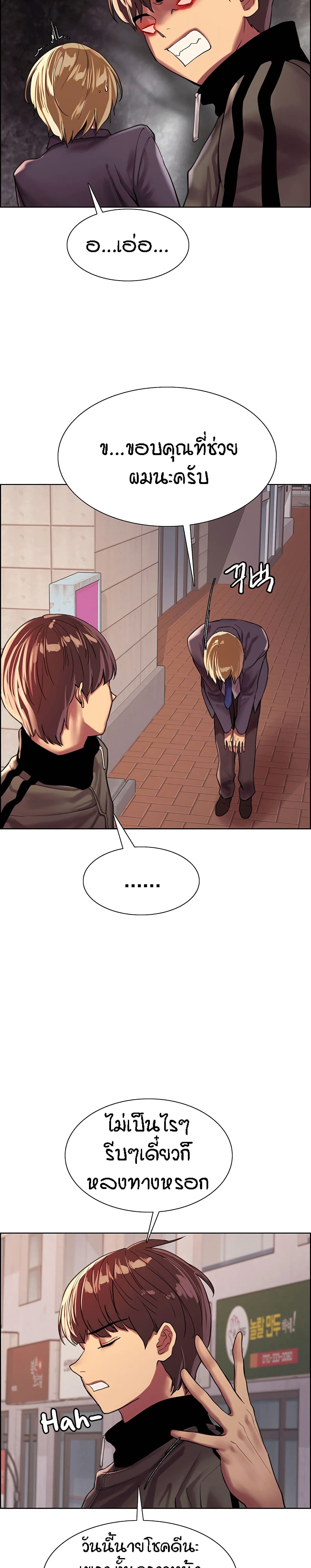 Sex-stop Watch ตอนที่ 26 ภาพ 26