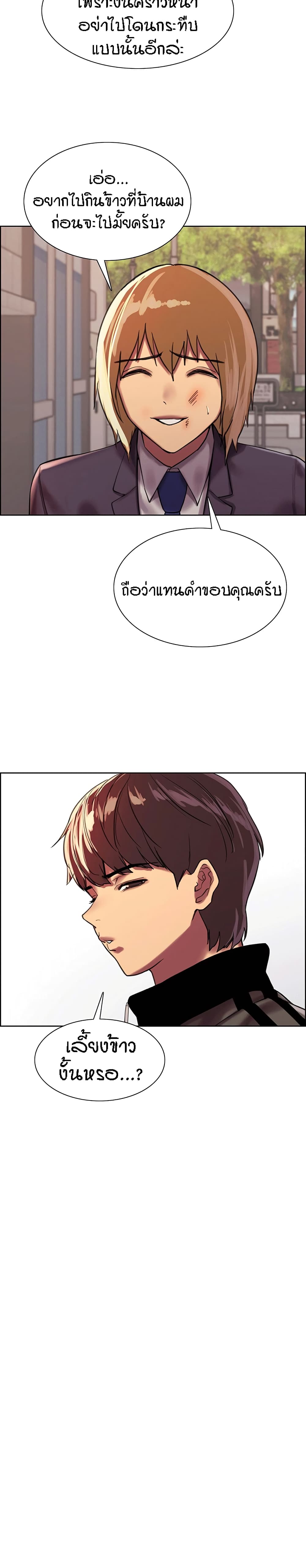 Sex-stop Watch ตอนที่ 26 ภาพ 27