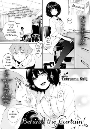 อ่านโดจิน ข้างหลังผ้าม่านนั้น แปลไทย